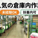 株式会社コープワーキングサポート 画像1