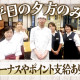 旬彩ダイニング 清和会館　◇　三菱電機ライフサービス株式会社 画像1