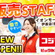 コジマ×ビックカメラ　イオンモール伊達店（仮称） 画像1