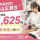 株式会社ワールドスタッフィング　AMZN狭山広瀬台事業所/51622_48321-00 画像1
