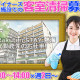 Rakuten STAY 熱海　客室清掃スタッフ（太陽技研株式会社 静岡支店） 画像1