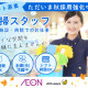イオンディライト株式会社　北海道支社 画像1