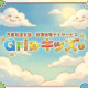児童発達支援・放課後等デイサービス　グリップキッズ小向校 画像1