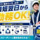 株式会社イスト 交通誘導（SF0097）【1】 画像1