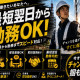 株式会社イスト 交通誘導（SF0233）【4】 画像1