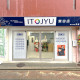 ITOJYU 糸重 柴田店 画像1