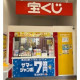 日本宝くじ販売株式会社　佐世保市内の3売場 画像1