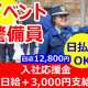 東洋ワークセキュリティ株式会社　長岡営業所 画像1