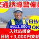 東洋ワークセキュリティ株式会社　新潟営業所 画像1