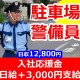 東洋ワークセキュリティ株式会社　新潟営業所 画像1
