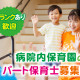 久留米大学保育所 画像1