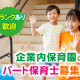 おもいやり保育園 画像1
