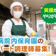 京都大学医学部附属病院保育所　ひだまり 画像1