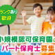 ピーターパン石巻南中里園 画像1