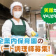 新潟　あゆみ保育園 画像1