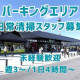 羽生市弥勒字五軒にあるパーキング 画像1