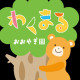 ケアサプライシステムズ株式会社　わくまるおおやぎ園 画像1