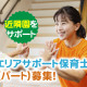 リパリア保育園 画像1