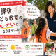 市川市宮久保小学校  放課後子ども教室（株式会社　エデュケーショナルネットワーク） 画像1