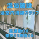 湯けむり横丁みさと 画像1