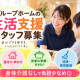 グループホーム・つむぎ（株式会社となりヘルスケア） 画像1
