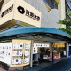 買取大吉　西大路七条店 画像1
