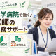 株式会社日本教育クリエイト　東京支社・三幸医療エージェント 画像1