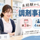 株式会社日本教育クリエイト　東京支社・三幸医療エージェント 画像1