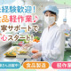 安心のサポート体制で未経験OK 画像1