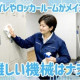 三菱電機ライフサービス株式会社 画像1