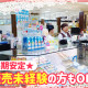 ゴンチャロフ　近鉄百貨店草津店 画像1