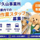 株式会社ワールドスタッフィング/63842_54214-01 画像1