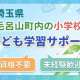 川角小学校 画像1