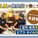 食樂　角田店 画像1