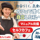 ホリーズカフェ 豊中駅前店 画像1