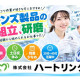 株式会社　ハートリンク 画像1
