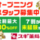 スギ薬局　東武ストア西尾久店 画像1