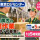 ヤマト運輸株式会社　新東京ロジセンター 画像1