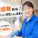 近鉄住宅管理株式会社 画像1