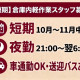 NXキャリアロード株式会社　埼玉DC営業部 画像1