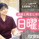 生麦駅前クリニック 画像1