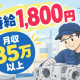 急募の為高時給♪応募はお早めに！