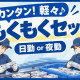 かんたんルーティンワーク★☆★