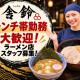 舎鈴横浜ポルタ 画像1