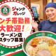 ジャンクガレッジイオンタウンふじみ野 画像1
