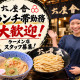 六厘舎リンクス池袋 画像1