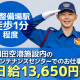 シンテイ警備株式会社 品川支社 平和島・梅屋敷(東京)・大鳥居(2)エリア[A3203200147] 画像1