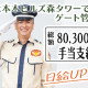 シンテイ警備株式会社 六本木支社 北千住エリア(六本木ヒルズ森タワー：ゲート管理)-[A320... 画像1