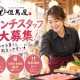 但馬屋　リンクス梅田店 画像1