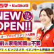 コジマ×ビックカメラ　イオンモール伊達店（仮称） 画像1